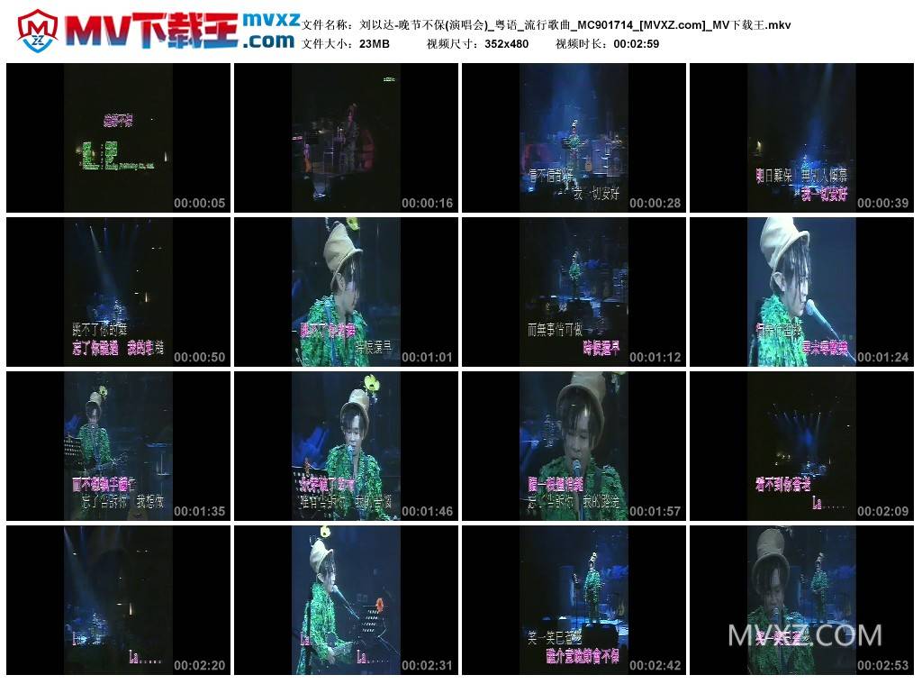 刘以达-晚节不保(演唱会)_粤语_流行歌曲_MC901714